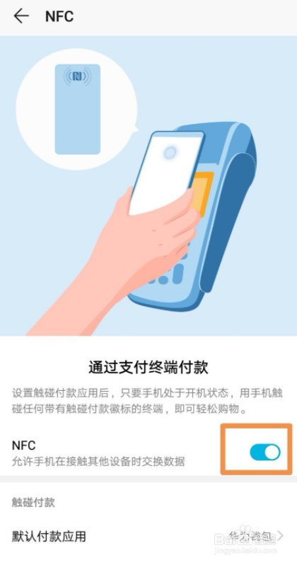 华为手机怎么开启NFC功能