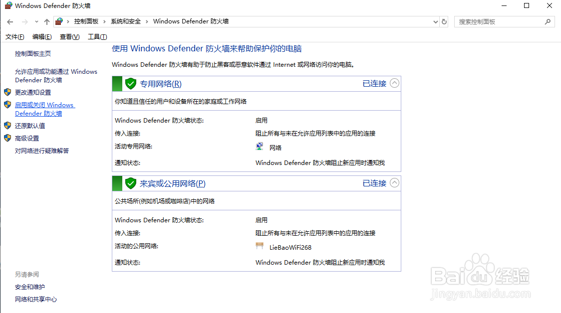 如何关闭win10的防火墙