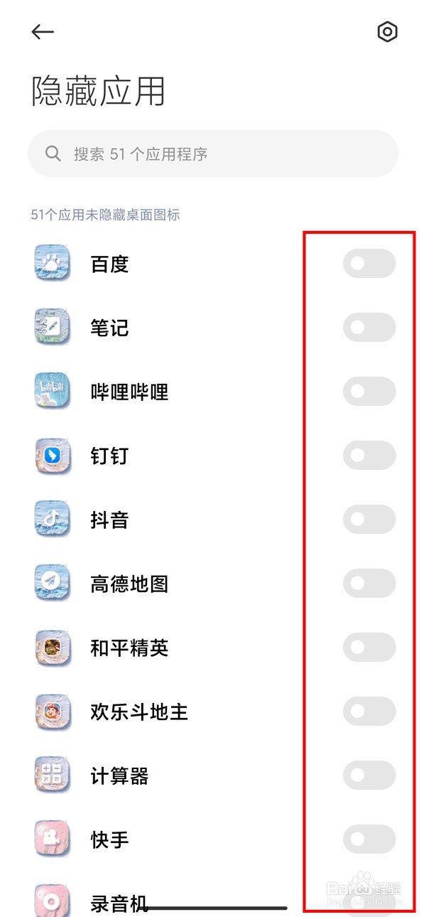 红米note12应用怎么隐藏