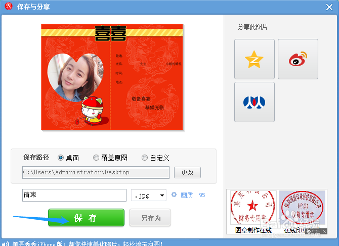 美图秀秀怎么制作请柬