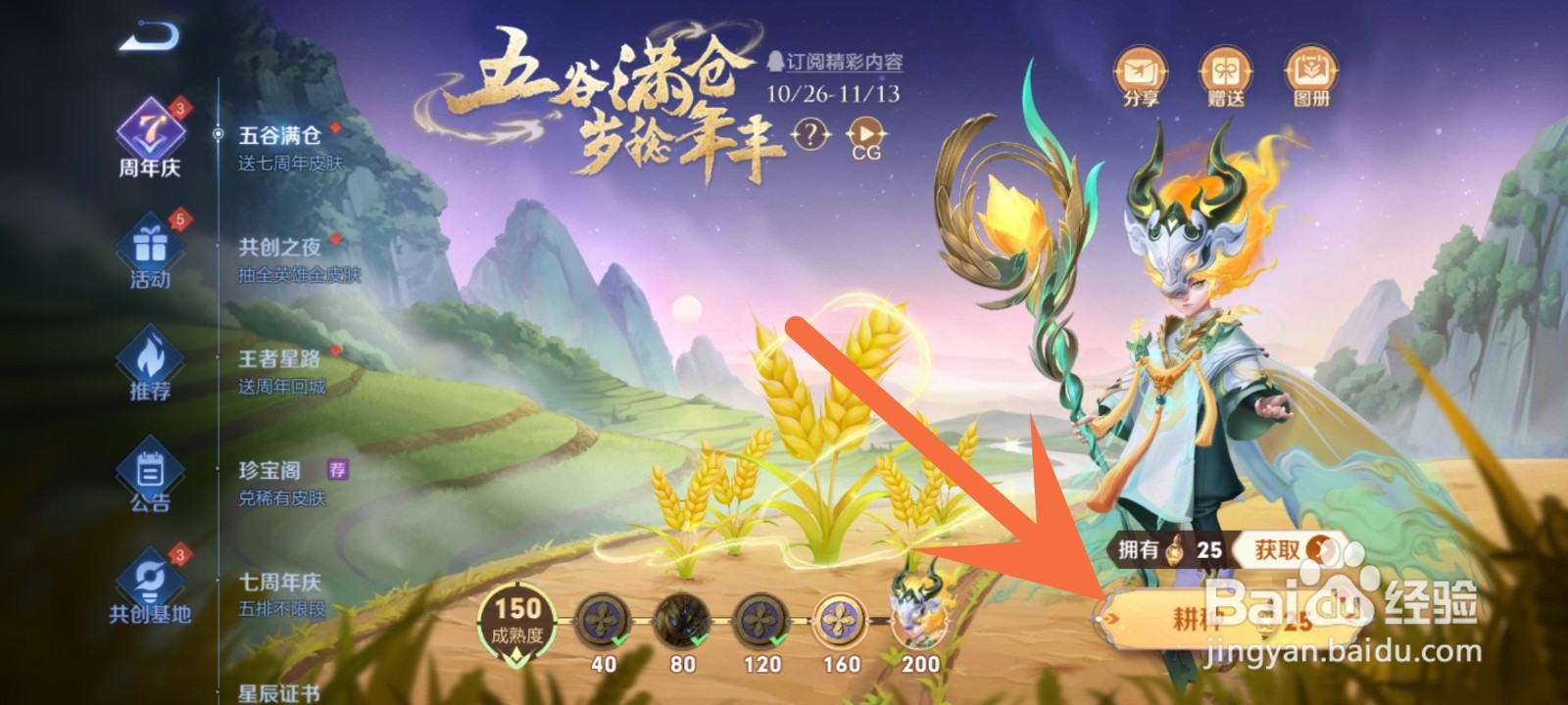 鬼谷子七周年皮肤怎么获得