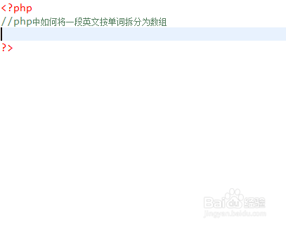 php中如何将一段英文按单词拆分为数组