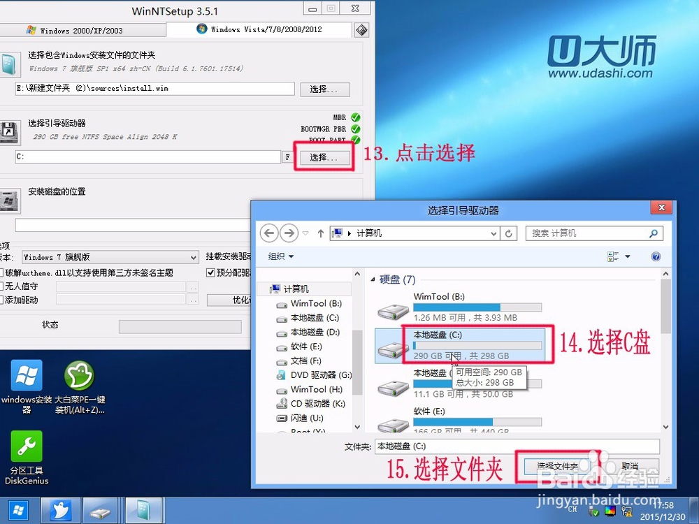 用pe安装系统 win7 win10 硬盘分区