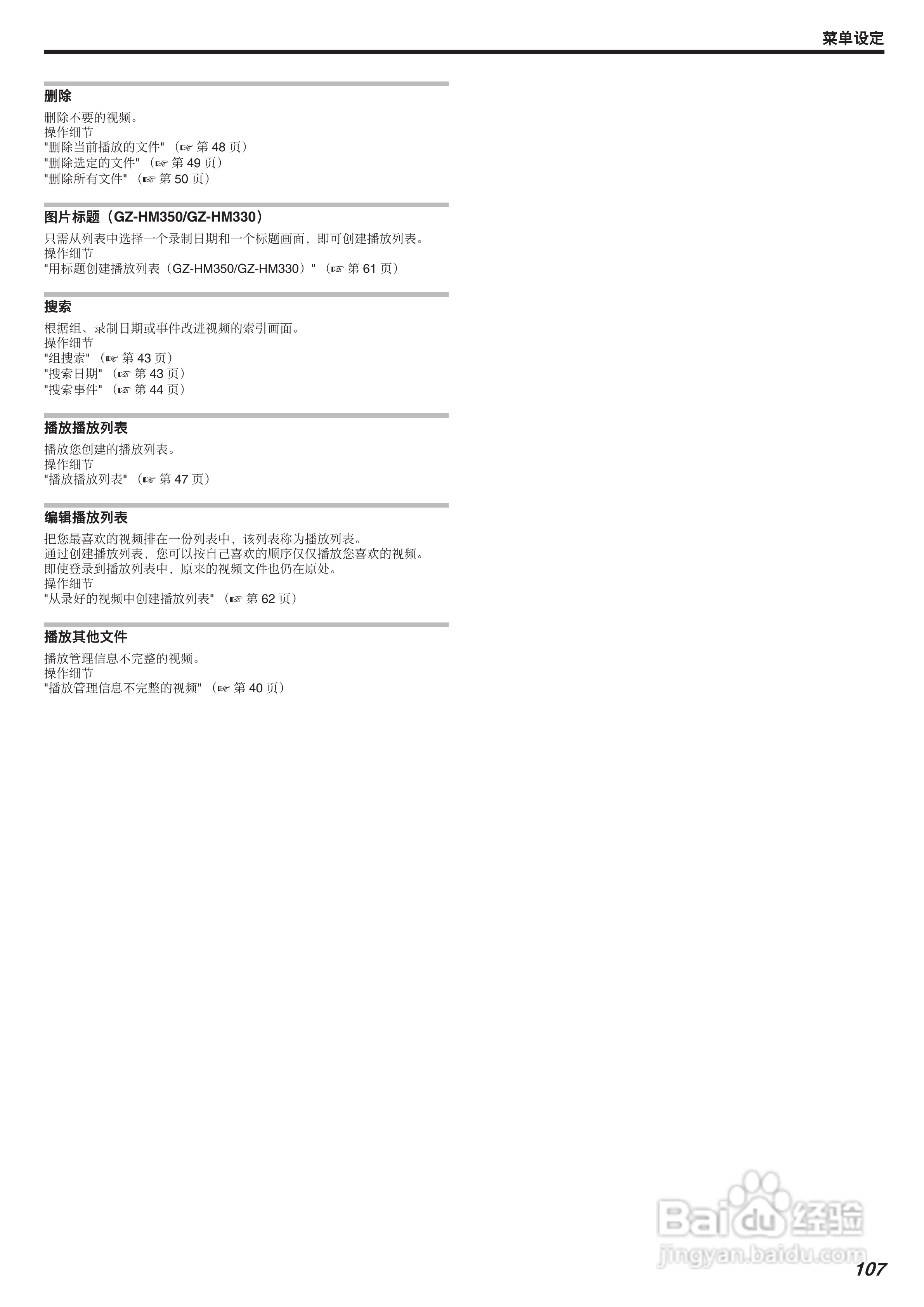 JVC GZ-HM300AC数码摄像机说明书:[11]