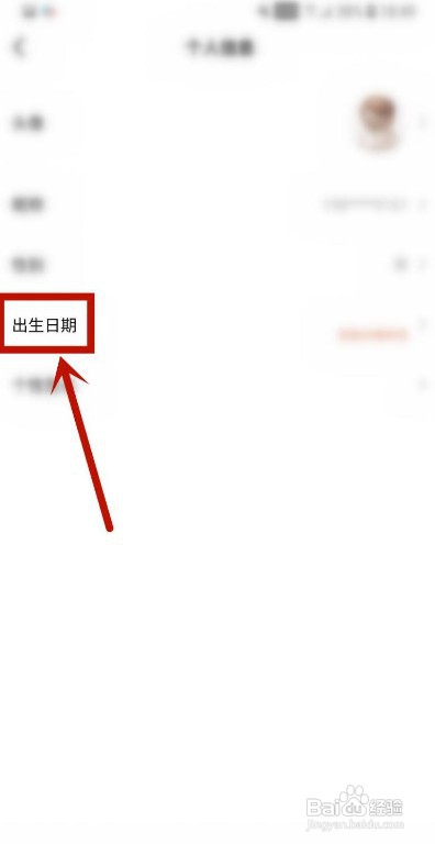 当当如何设置出生日期