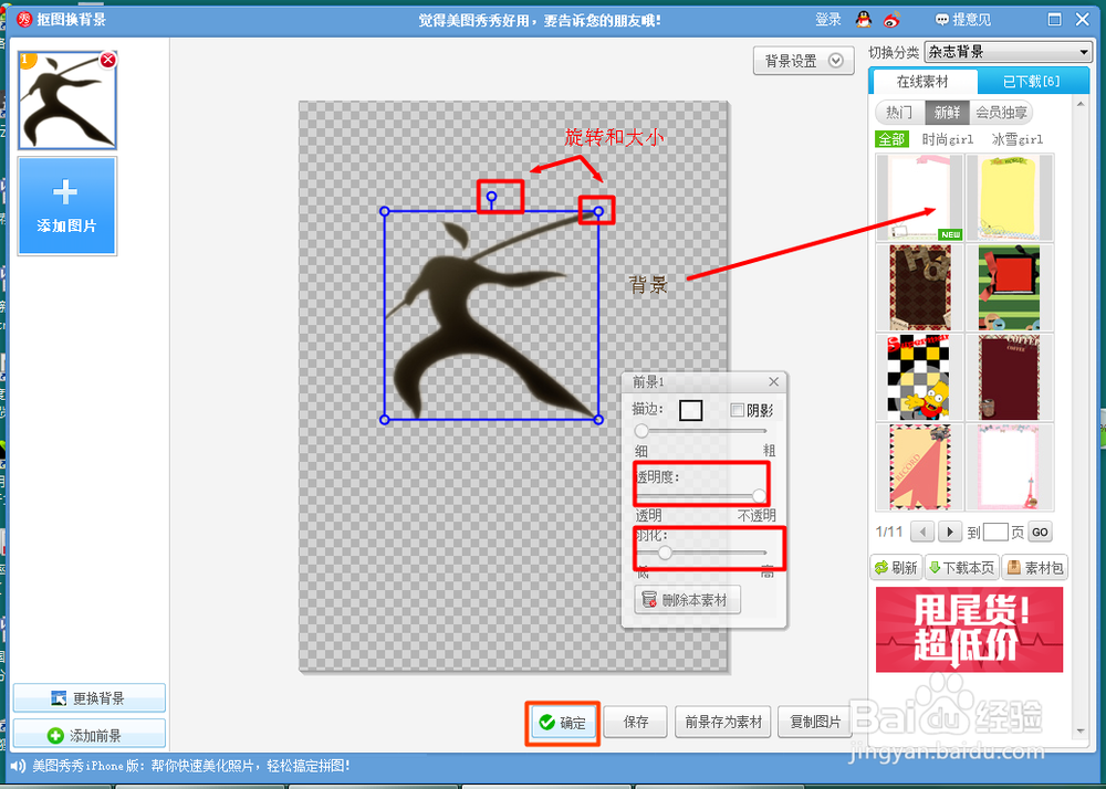 怎样快速抠图？（美图秀秀）