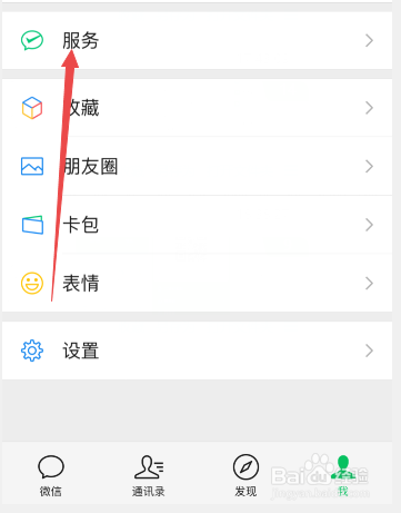 微信转账怎么直接转到银行卡