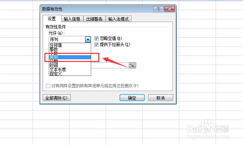 excel表中如何在单元格内设置下拉选项设置