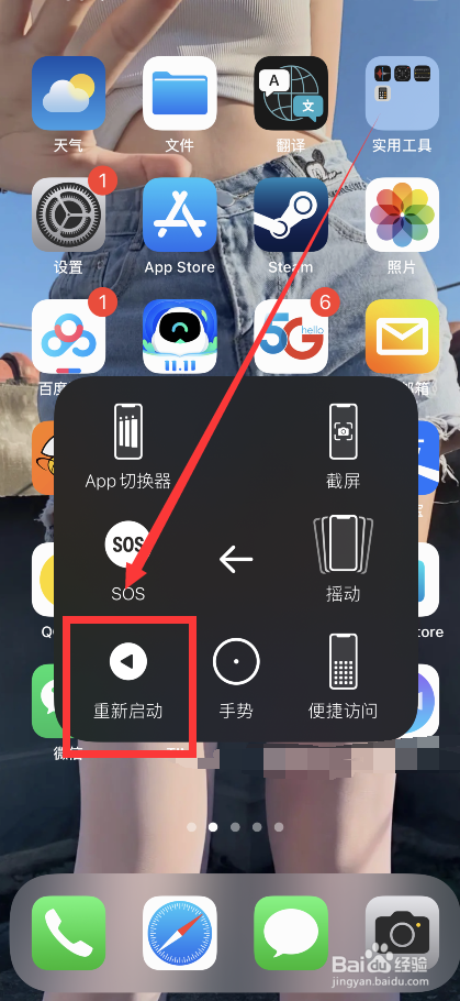 怎么重启苹果手机