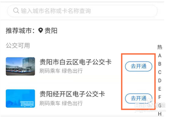 支付宝怎么开通贵阳公交乘车码?