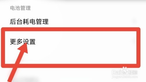 vivo省电模式怎么关闭
