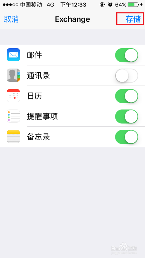 iphone配置exchange邮件无法连接服务器怎么办？