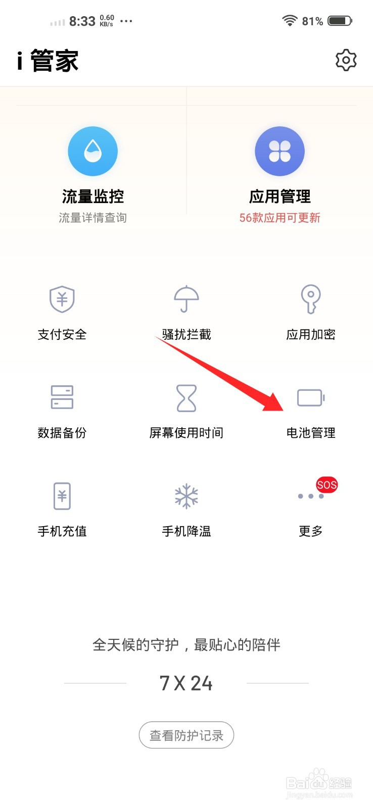 vivo手机温度过低充不了电如何解决