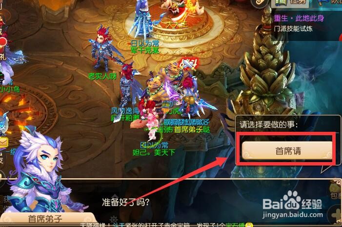 梦幻西游(手游)门派试炼任务怎么做