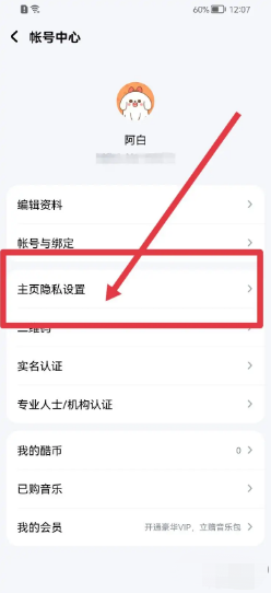 酷狗音乐怎么开启好友匹配