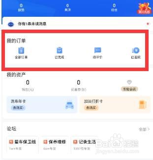 车轮app怎么申请退款啊