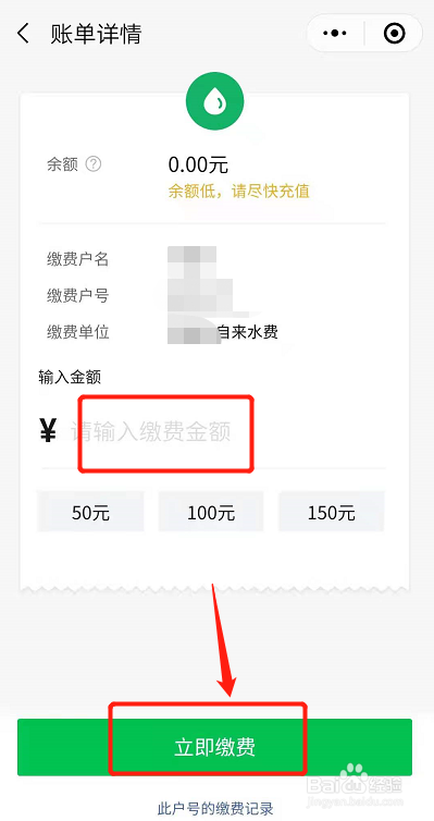 手机微信怎么交水费