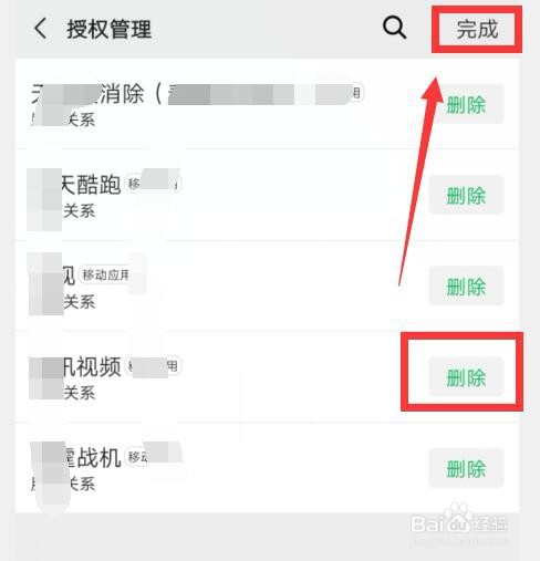 微信如何删除授权管理的游戏和应用程序