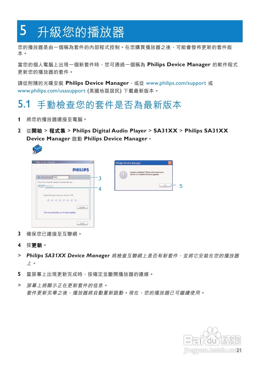 PHILIPS音频播放器SA3125说明书:[2]