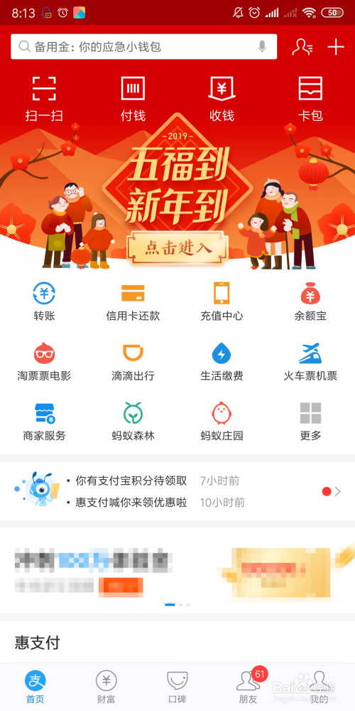 2019支付宝集五福过福年怎么集福卡？