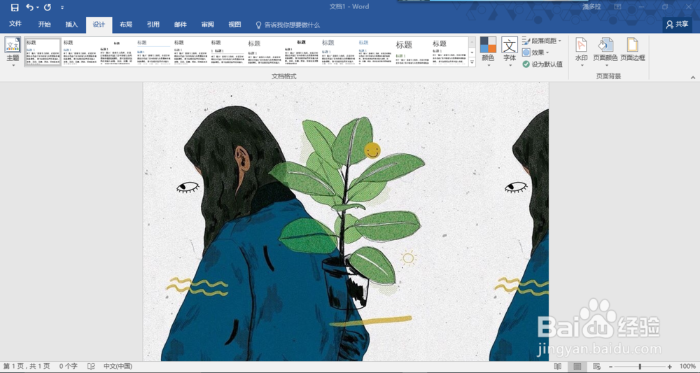 如何设置Office的页面背景