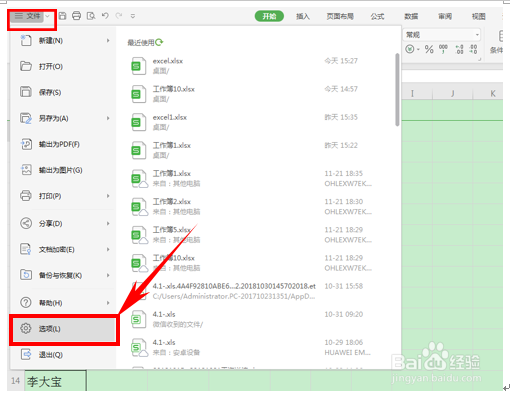 WPS表格如何设置自定义序列