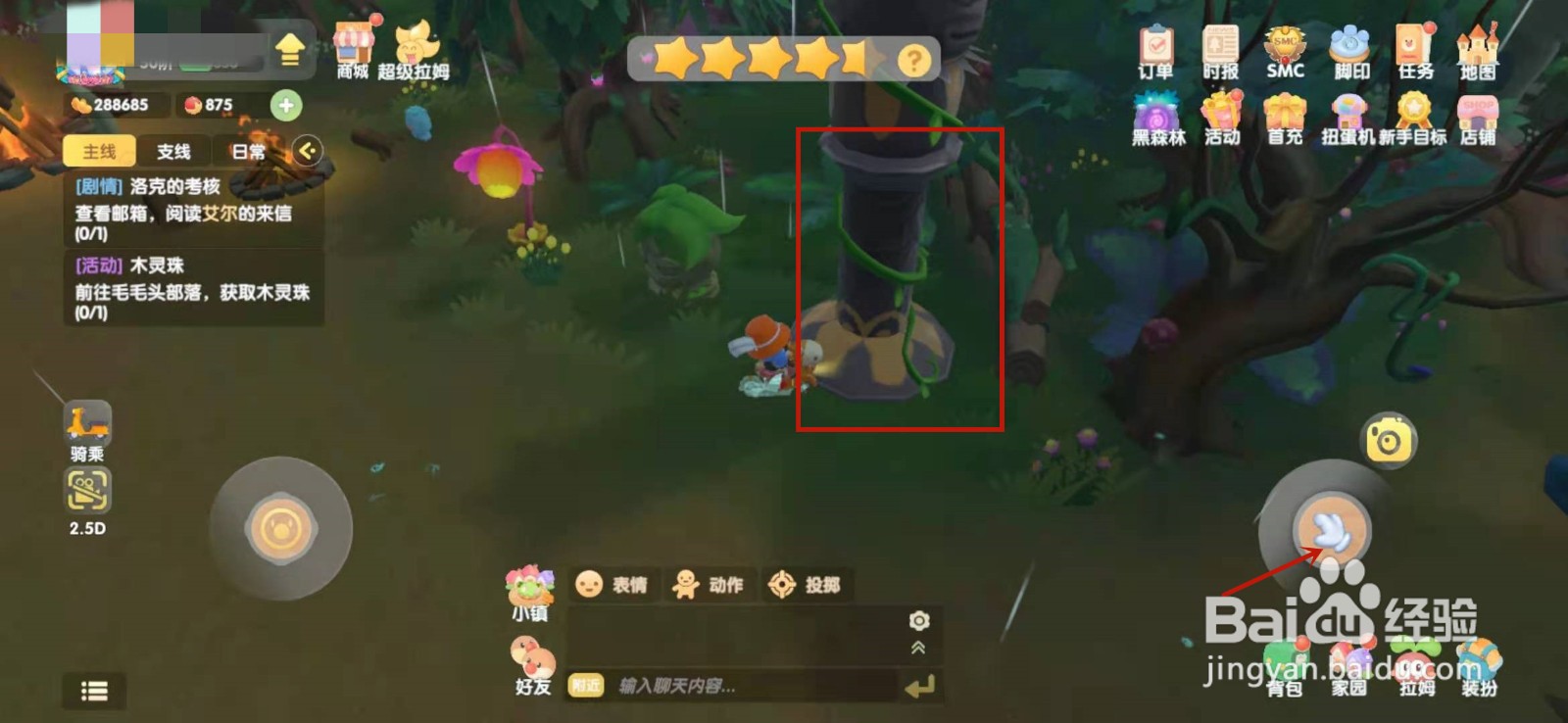 摩尔庄园手游木灵珠怎么获得