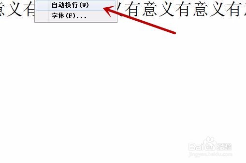 记事本不能自动换行怎么办