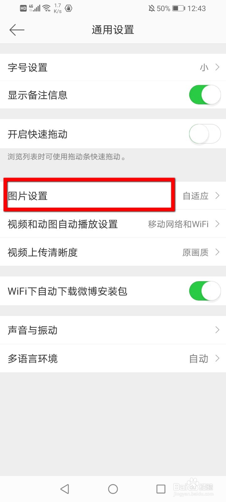 怎么将微博加载的图片设成高清