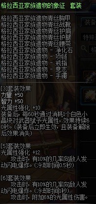 dnf龙骑士做什么远古套最好？龙女远古套攻略