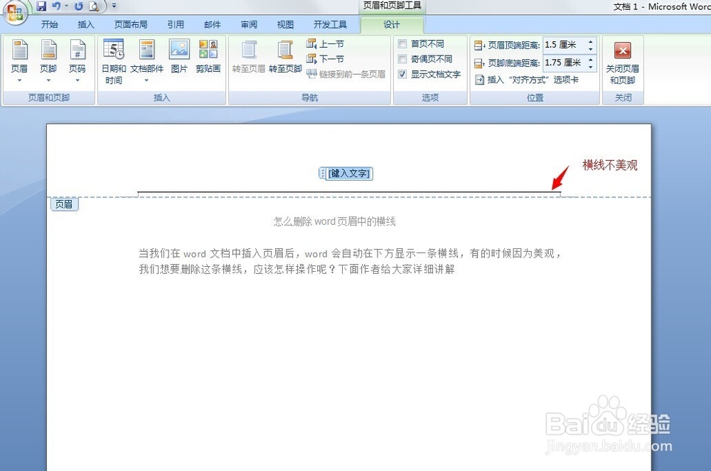 怎么删除word页眉中的横线