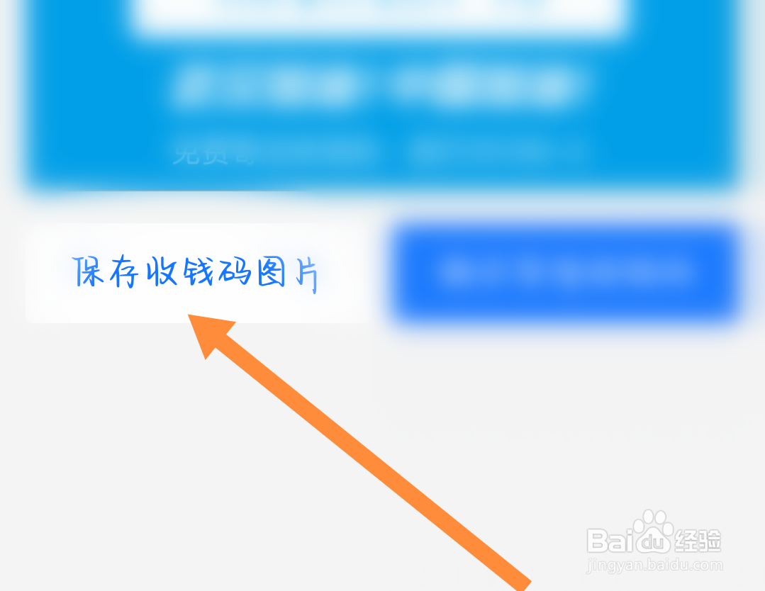 支付宝变成商家码后怎么保存收钱码