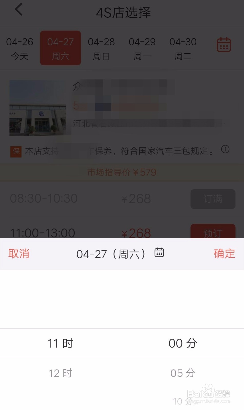 百度地图如何预约4S店保养