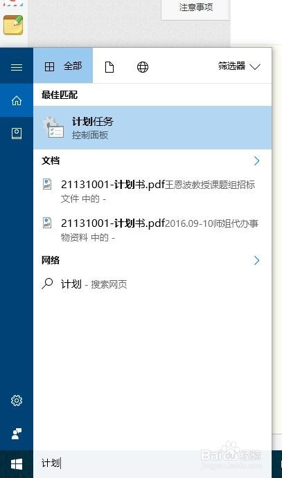 电脑Win10系统怎么设置自动关机