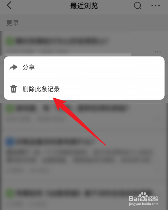 知乎怎么删除浏览记录
