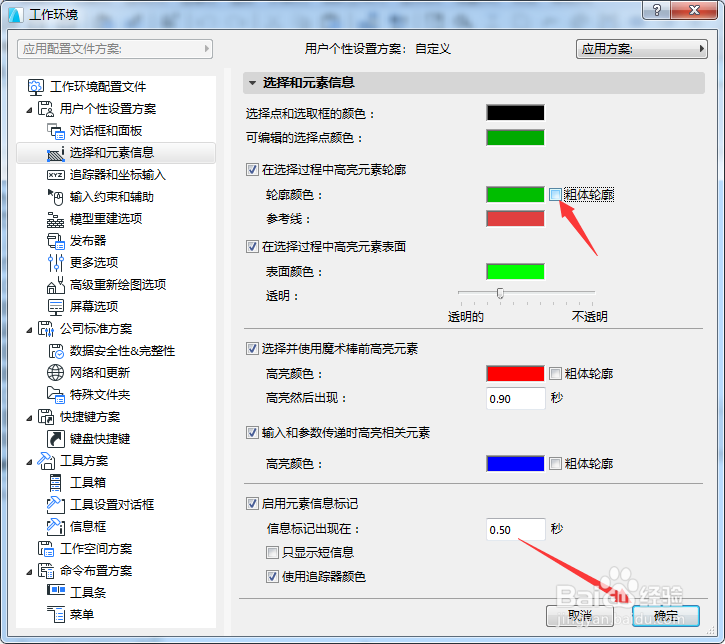 ARCHICAD 22怎么关闭粗体轮廓