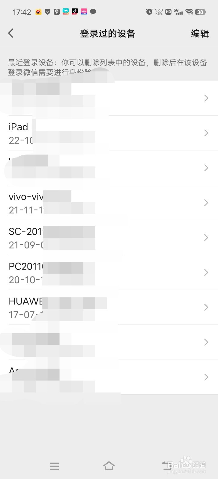 微信怎么查看登录过的设备？