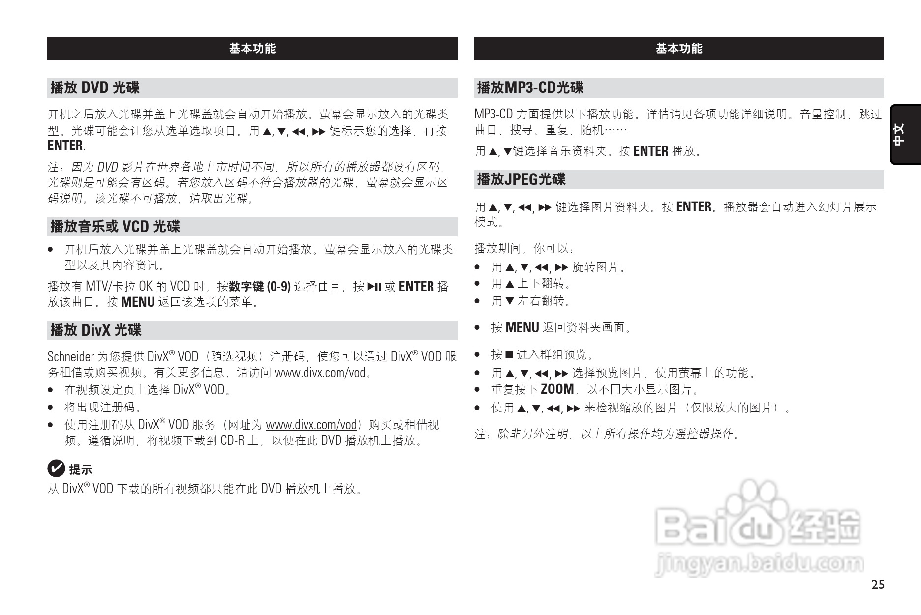 飞利浦PET816便携式DVD播放机使用说明书