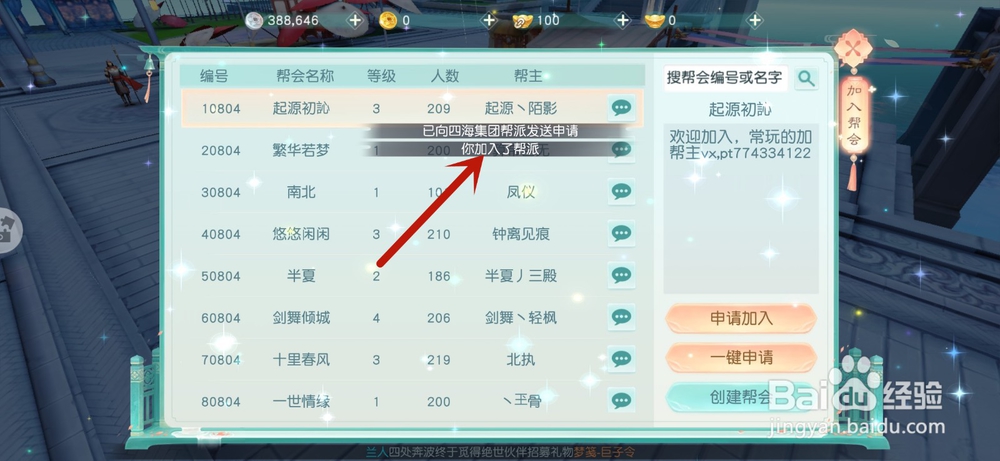 花与剑手游怎么加入帮会