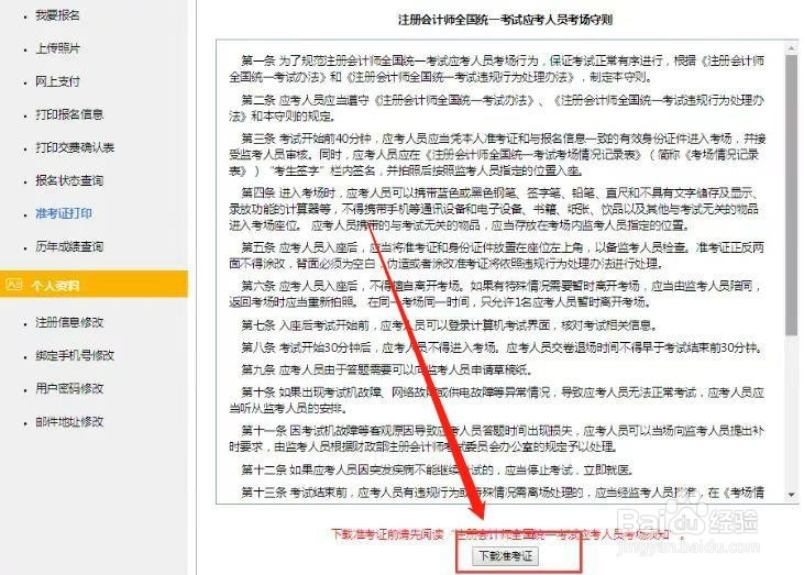 2022年注会准考证如何打印