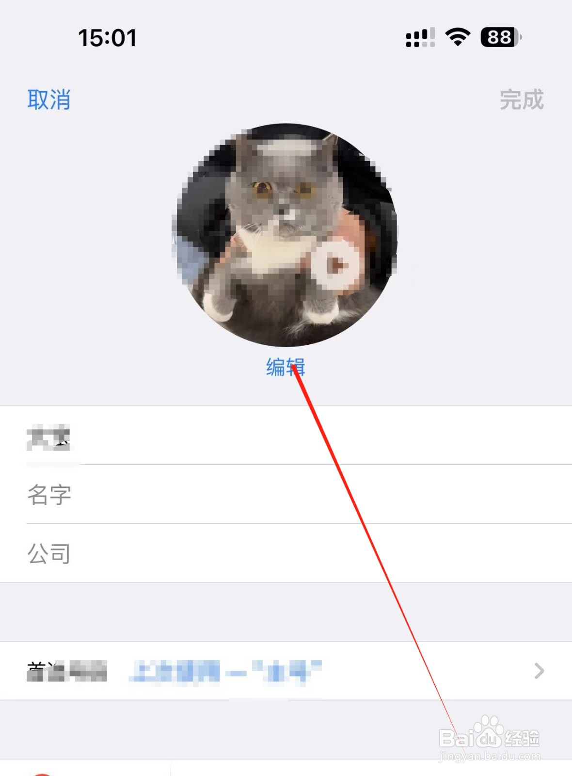 如何在iPhone手机中创建自己联系人海报
