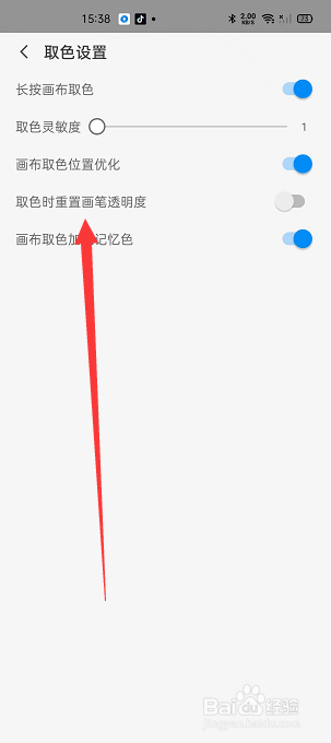 画世界Pro怎么设置取色时重置画笔透明度