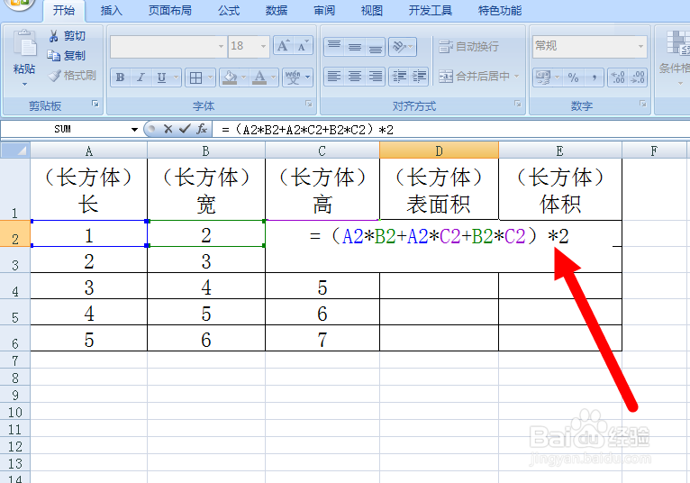 用电子表格求长方体的表面积和体积