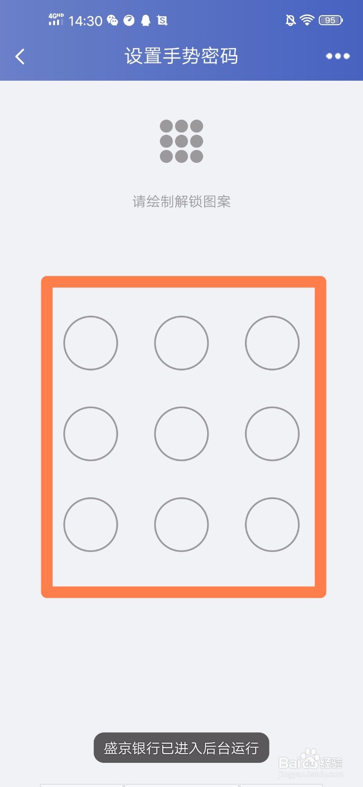 盛京银行手机银行如何开启手势登录