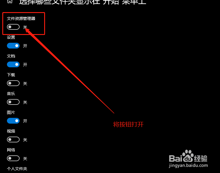 Win 10如何将资源管理器显示在开始菜单
