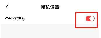 好看视频个性化推荐功能怎么关