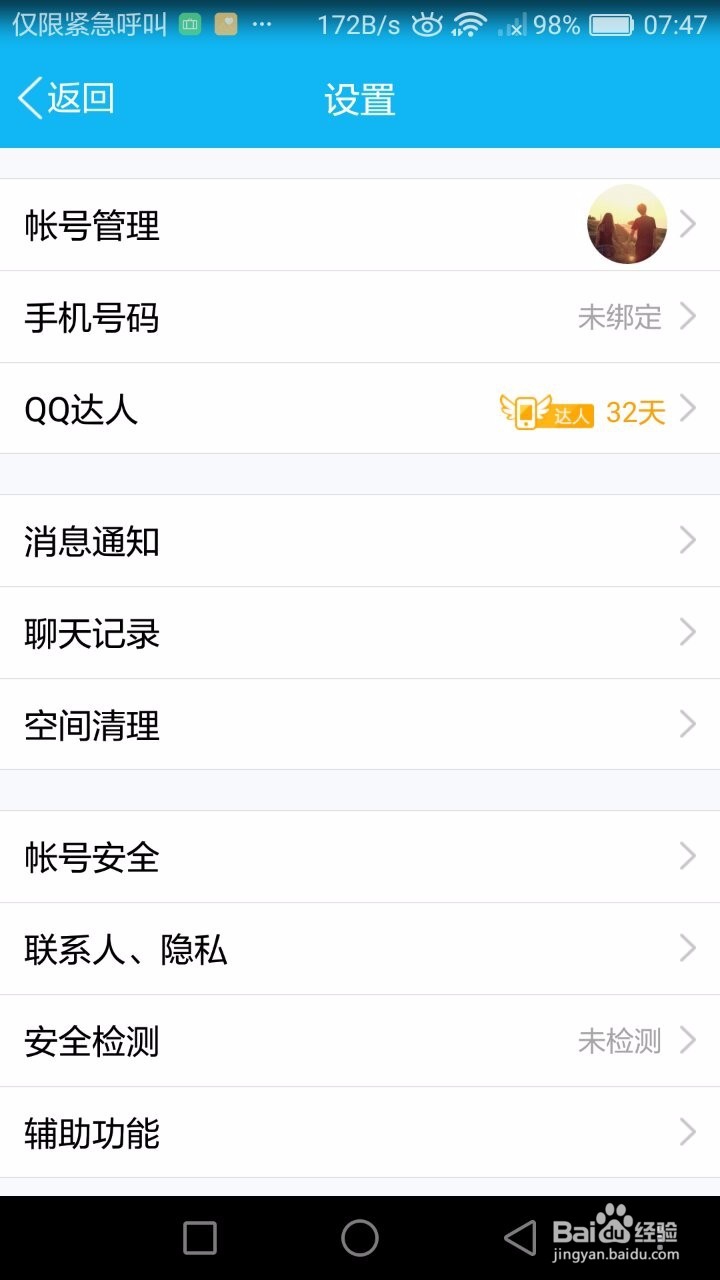 怎么关联QQ账号