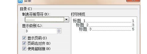 WPS文档如何制作统一目录格式？
