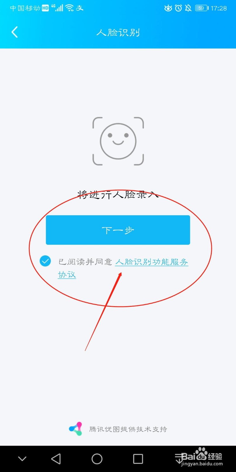 手机QQ上如何开启人脸识别