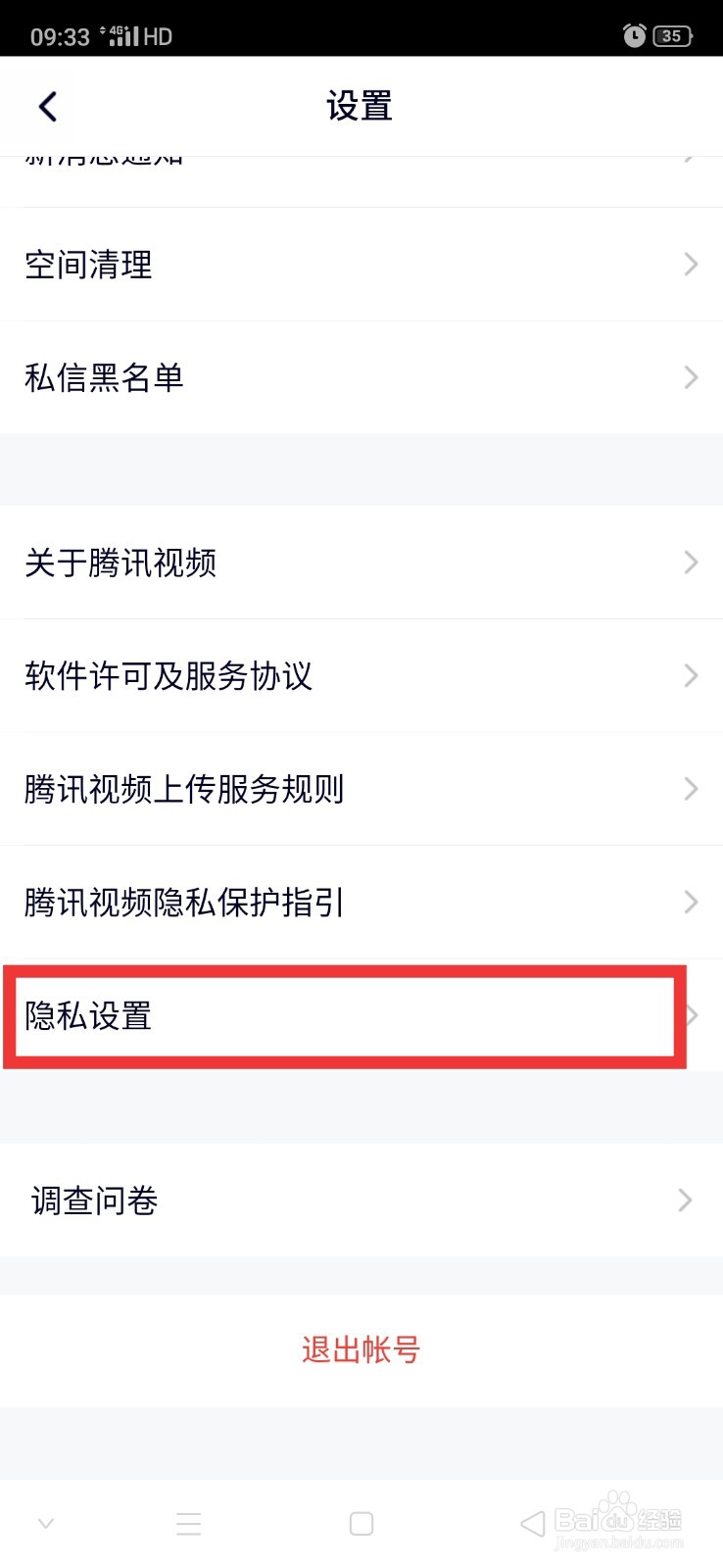 腾讯视频怎么注销账号